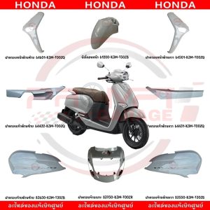 ชุดสี HONDA GIORNO125 ปี2025 (สีเทา) ของแท้ศูนย์