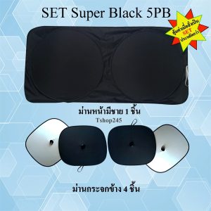 ที่บังแดดรถยนต์ ม่านบังแดดรถ Car  ผ้า210T  ด้านหน้ารถแบบมีชาย1ชิ้น+ม่านข้าง4ชิ้น หลังดำ+UV 5PB