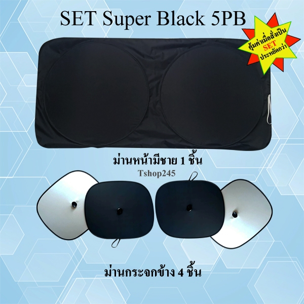 ที่บังแดดรถยนต์ ม่านบังแดดรถ Car  ผ้า210T  ด้านหน้ารถแบบมีชาย1ชิ้น+ม่านข้าง4ชิ้น หลังดำ+UV 5PB