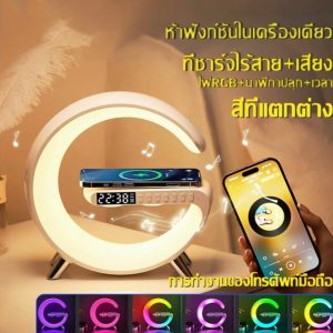 จัดส่งในกรุงเทพฯ COD 3 in 1ลำโพงบลูทูธ นาฬิกาปลุก ชาร์จไร้สาย สร้างบรรยากาศข้างเตียง ไฟLED แบบ จำลองแสงพระอาทิตย์
