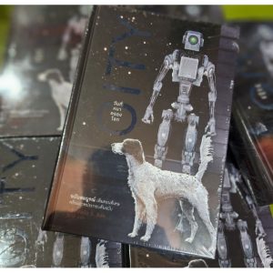 วันที่หมาครองโลก
 (ปกแข็ง)