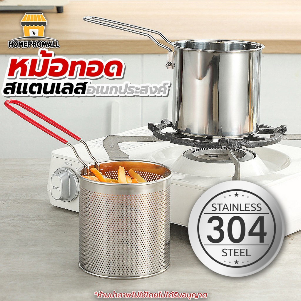 หม้อสแตนเลส304 หม้ออุ่นนม วัสดุหนาพิเศษ หม้อทอด หม้อกรองน้ำมัน พร้อมตะแกรงกรอง หม้ออเนกประสงค์