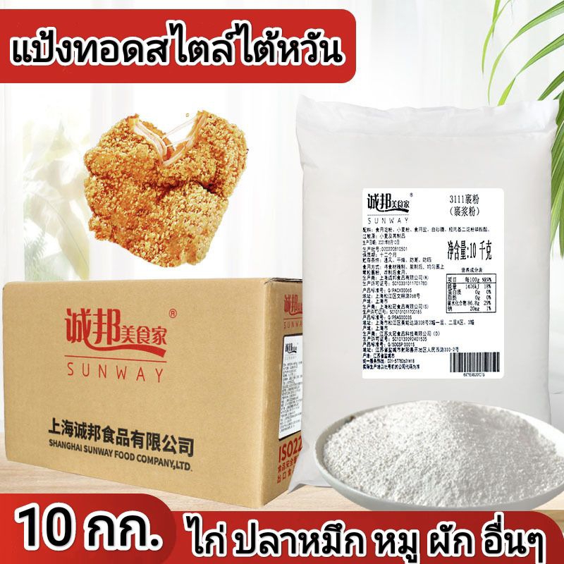 แป้งทอดสไตล์ไต้หวัน ทอดไก่ทอดไต้หวัน หรือปลาหมึกทอด และ ผัก เนื้อสัตว์อื่นๆ