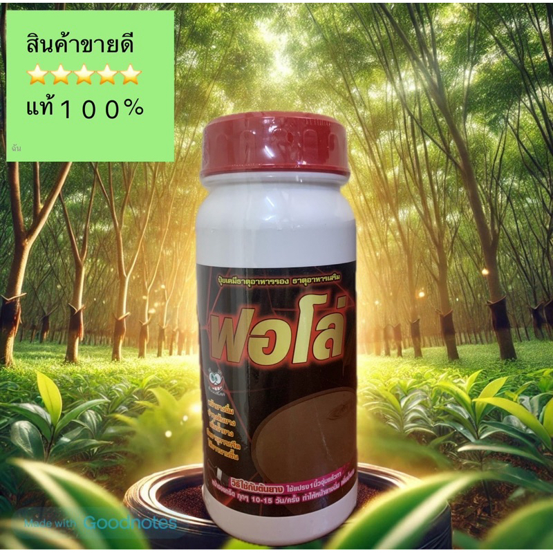 ปุ๋ยน้ำฟอโล่ ถูกสุด เเท้100%#ขายราคาส่ง#