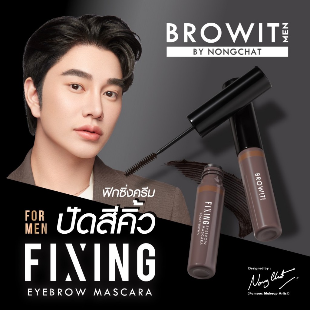 【น้องฉัตร】FIXING สำหรับผู้ชาย【มาสคาร่าปัดคิ้ว】BROWIT FIXING EYE BROW MASCARA MEN 3.5G