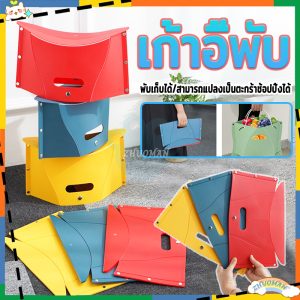 เก้าอี้พับพกพา 2in1 เก้าอี้+กระเป๋า ใช้ป็นกระเป่าใส่ของได้ พกพาสะดวก น้ำหนักเบา รองรับน้ำหนักได้เยอะ