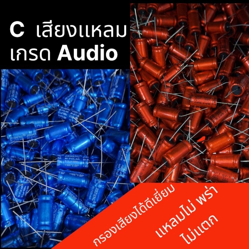 Cเสียงแหลม2.2และ3.3ไมโคร100v(2ชิ้น)เสียงใสไม่บาดหูcคุณภาพรุ่นขายดี(จำนวน2ชิ้น)