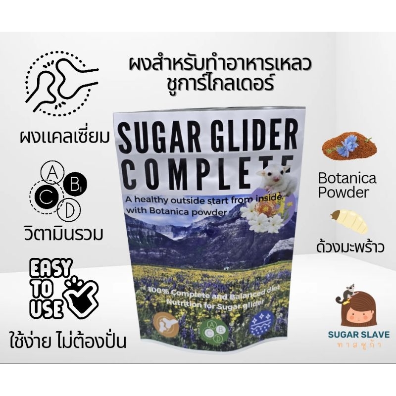 พร้อมชง ง่ายต่อการใช้ สูตรใหม่ มีผงดอกไม้,ผงแมลงฟรีซดราย อาหารหลัก ทานทุกวัน ชูก้าคอมพรีท หอมดอกไม้ทานได้ ชูก้าทานได้