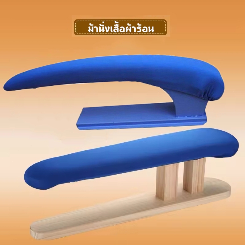 จัดส่งสินค้าจากกรุงเทพฯ ที่รองรีดผ้า ที่รีดผ้า โต๊ะรีดผ้าแบบยืน