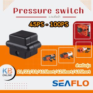 SEAFLO อะไหล่ปั๊มน้ำ Pressure switch 45PSI – 100PSI สำหรับรุ่น (21/22/33/41Short/42Short/43Short)