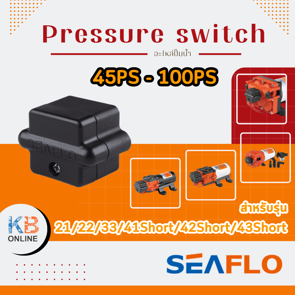 SEAFLO อะไหล่ปั๊มน้ำ Pressure switch 45PSI – 100PSI สำหรับรุ่น (21/22/33/41Short/42Short/43Short)