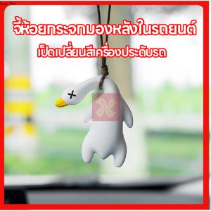 อุปกรณ์ติดกระเป๋าเปลี่ยนสีได้  ยูวี เปลี่ยนสีภายในรถเครื่องประดับ ของขวัญเซอร์ไพรส์ จี้เป็ด เรซิ่นตากเเดดเเล้วเปลี่ยนสี