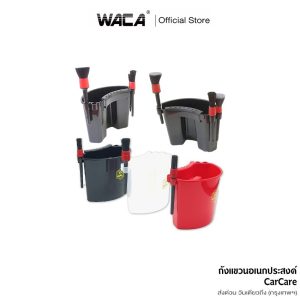 WACA 545 ถังแขวนอเนกประสงค์ CarCare Detailing สำหรับจัดเก็บอุปกรณ์เสริม ใช้แขวนข้างถังน้ำล้างรถ