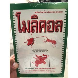 โมลิคอลยาโรยมดโรยปูแมลงคืบแมลงคลานด้วงมะพร้าว