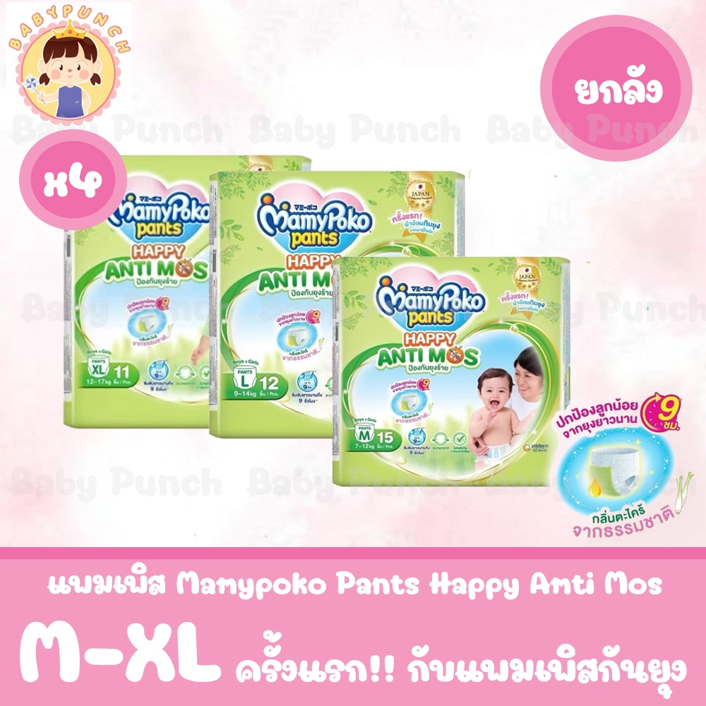 (ยกลังแพ็คเล็ก)มามี่โพโค แพ้นท์ แอนตี้มอส กางเกงผ้าอ้อมกันยุง MamyPoko Pants Happy AntiMos ไซส์ M-XL