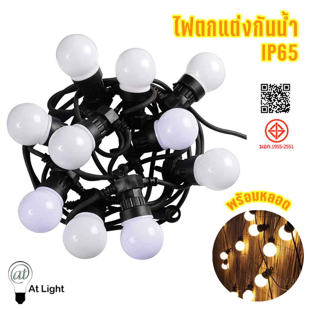 At Light ไฟตกแต่งกันน้ำG50พร้อมหลอดไฟปิงปองแสงวอมไฟวินเทจ LED พร้อมสายกันน้ำมีห่วงห้อยสายเสียบต่อกัน
