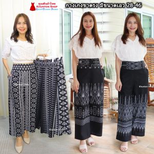 11A-03 กางเกงผ้าไทย ผ้าฝ้ายพิมพ์ลาย กางเกงทรงคุณนาย ขาตรง เอว 28-46 เอวยืดสม็อคหลัง มีกระเป๋าสองข้าง
