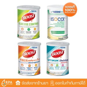 [ส่งด่วน,แท้] Boost Optimum / Glucose Control / Fiber / บูสท์ ออปติมัม อาหารทางการแพทย์สูตรครบถ้วน เวย์โปรตีน