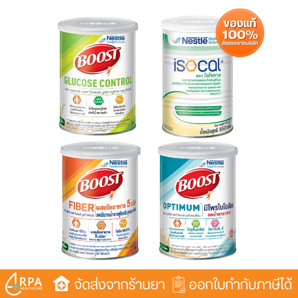 [ส่งด่วน,แท้] Boost Optimum / Glucose Control / Fiber / บูสท์ ออปติมัม อาหารทางการแพทย์สูตรครบถ้วน เวย์โปรตีน