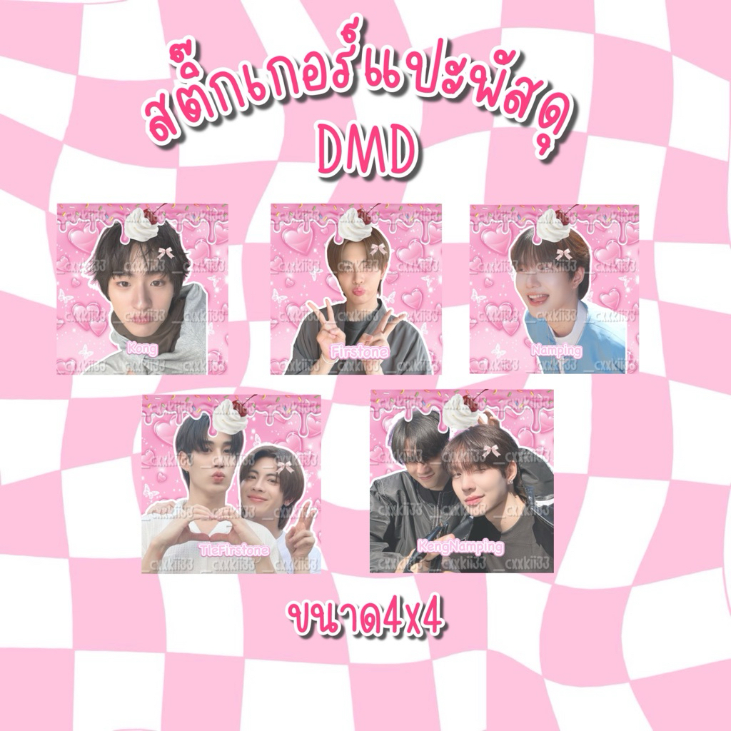 สติ๊กเกอร์แปะพัสดุDMD 1 เซ็ตได้ 10 ชิ้น