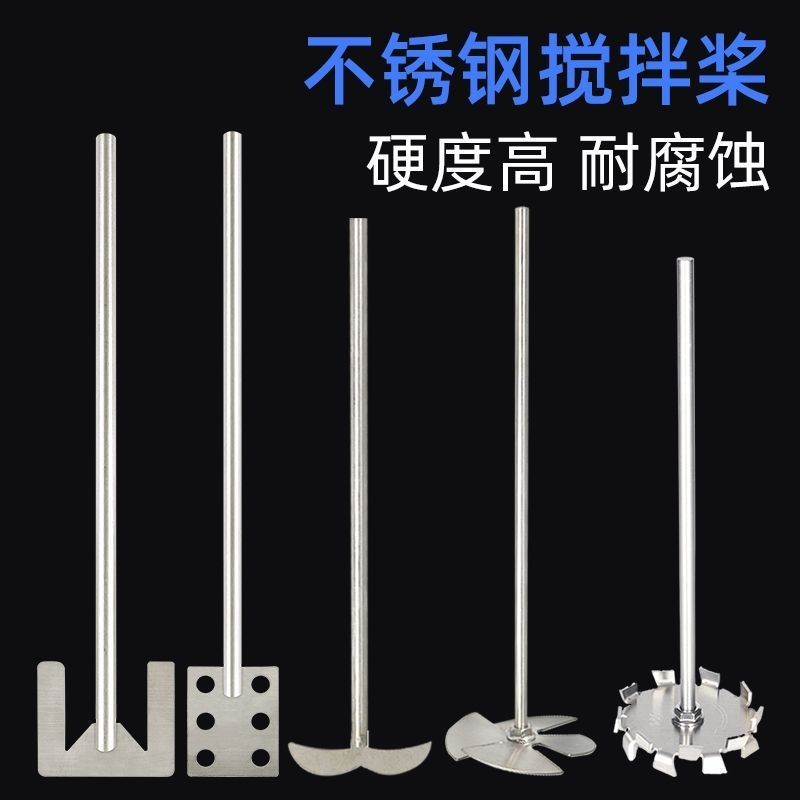 ห้องปฏิบัติการกวนก้านพัดลมใบมีด304เหล็กยึดประเภทสองสามสี่ใบมีดสแตนเลสกวนใบพัด ฉ4เครื่องปั่นทนทาน