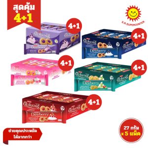 [ 4แถม1 ] Dewberry ดิวเบอร์รี่ คุกกี้แซนวิชสอดไส้ครีมและแยม ขนาด 27 กรัม x12 ซอง (5แพ็ค) คละรสชาติ