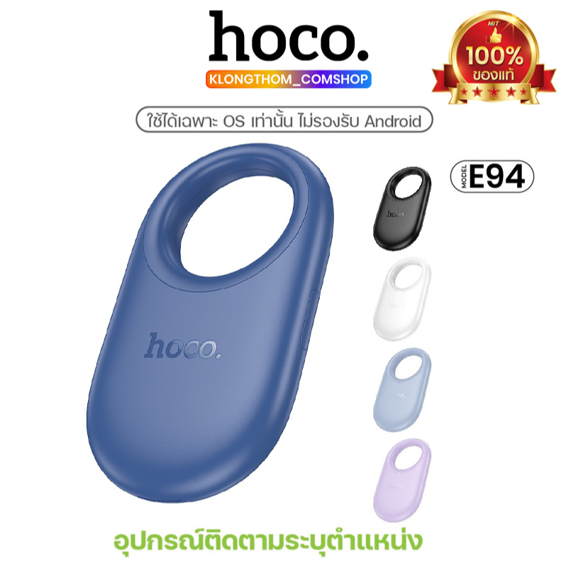 Hoco E94 เครื่องมือติดตาม GPS ไร้สาย ป้องกันการสูญหาย รองรับ i0S ไม่รองรับแอนดรอย