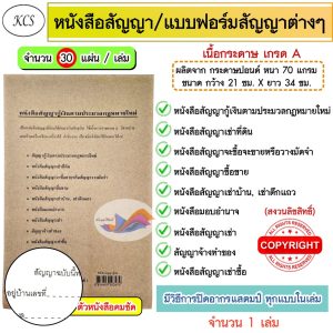 หนังสือสัญญา สัญญาต่างๆ แบบฟอร์มสัญญา กู้เงิน,เช่าที่,จะซื้อจะขาย,เช่าบ้าน,มอบอำนาจ,ซื้อขาย เป็นต้น