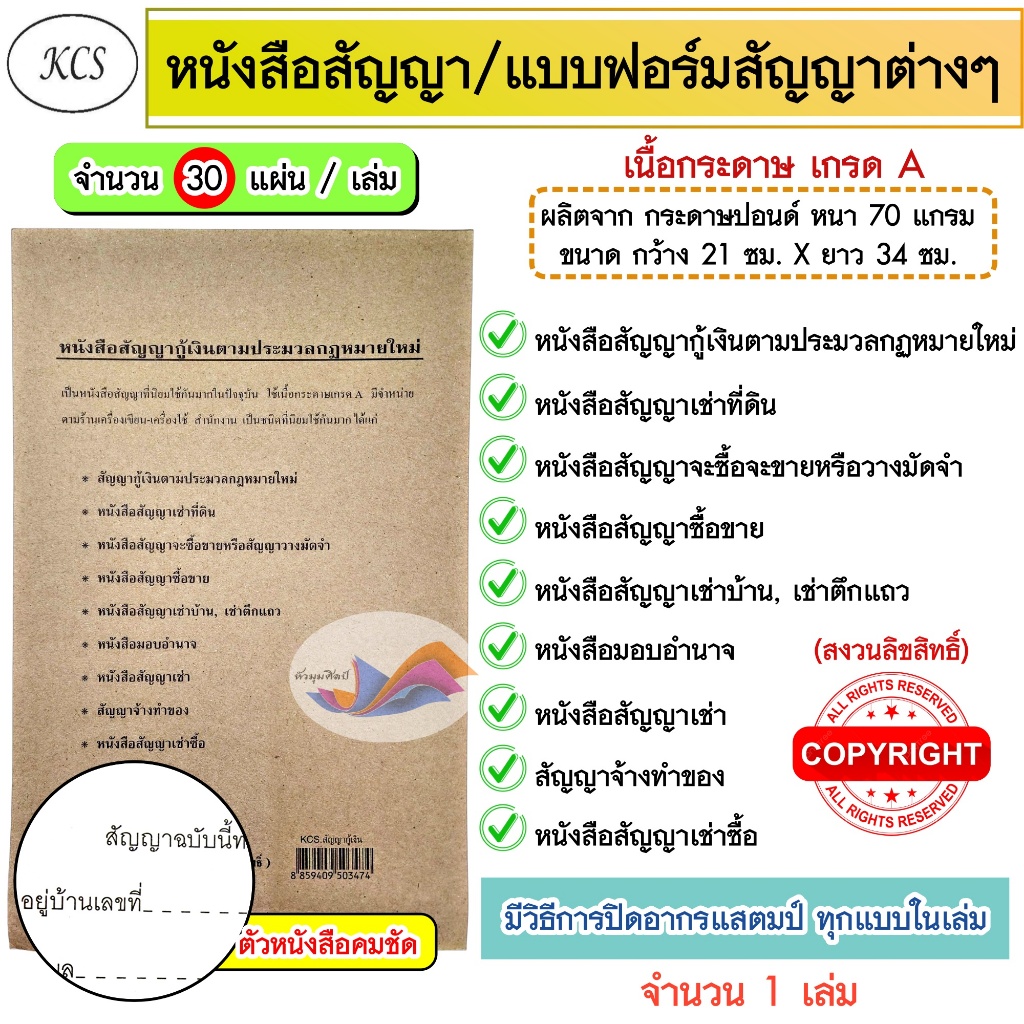 หนังสือสัญญา สัญญาต่างๆ แบบฟอร์มสัญญา กู้เงิน,เช่าที่,จะซื้อจะขาย,เช่าบ้าน,มอบอำนาจ,ซื้อขาย เป็นต้น