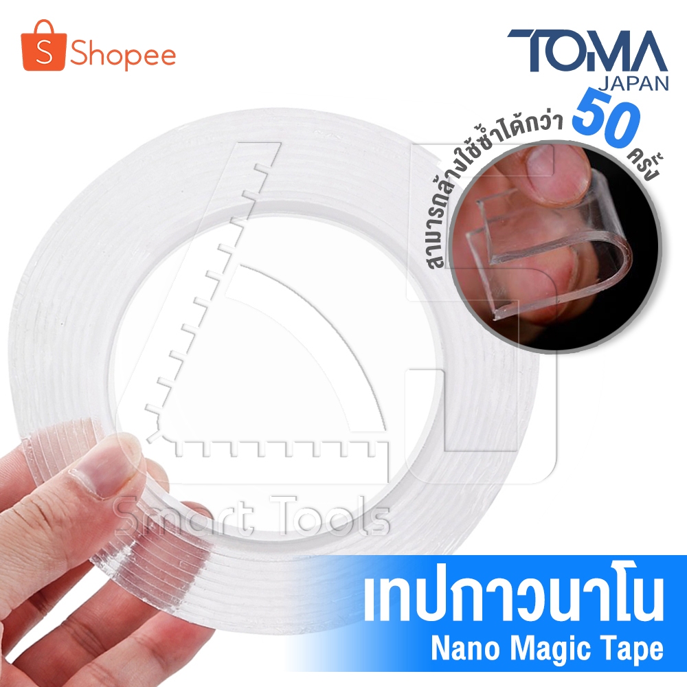 [ลดพิเศษ] InnHome เทปกาวนาโน ติดแน่น ทนนาน ลอกออกได้ ไม่ทำลายพื้นผิว เทปนาโน เทปกาวล้างใช้ใหม่ได้ เทปกาวนาโนสองหน้า