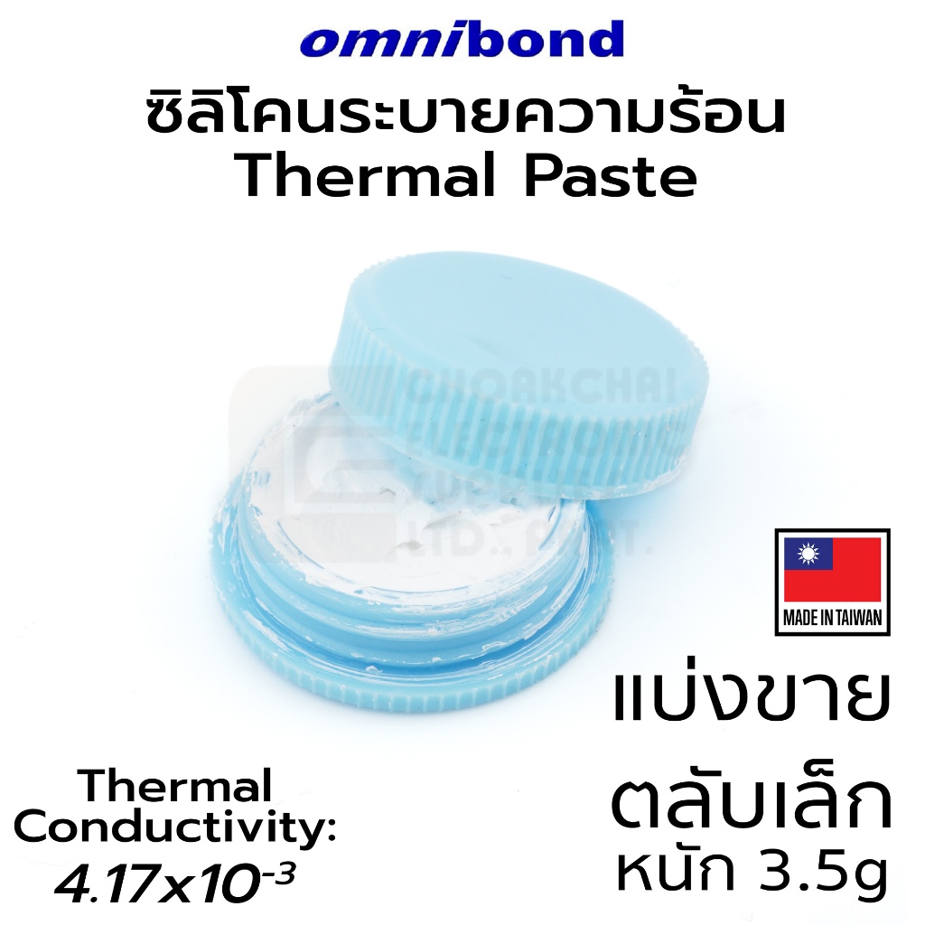 Omnibond HSC-7 ซิลิโคนระบายความร้อน 3.5g Silicone Thermal Paste สำหรับงานอิเล็กทรอนิกส์ ติดฮีตซิ้งค์ ผลิตไต้หวัน