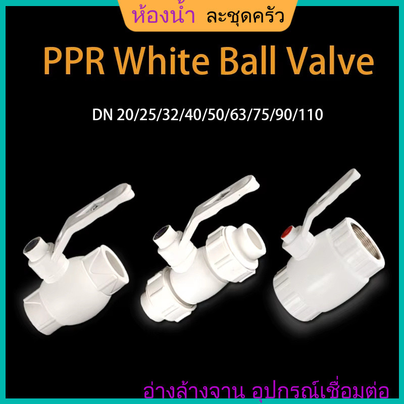YHD1/2 In-20 3/4 IN-25 1 นิ้ว-32PPR บอลวาล์วร้อนละลายลวดบอลวาล์วสดสวิทช์อุปกรณ์เสริมหนา