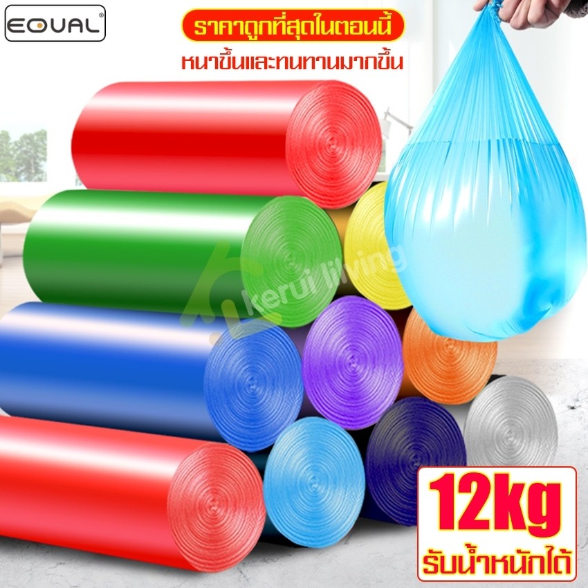 EQUAL  ถุงขยะหนา ถุงขยะไซส์ใหญ่ จำนวน 20 ใบ เนื้อเหนียว สำหรับใส่เศษอาหาร มีหลายสีให้เลือก