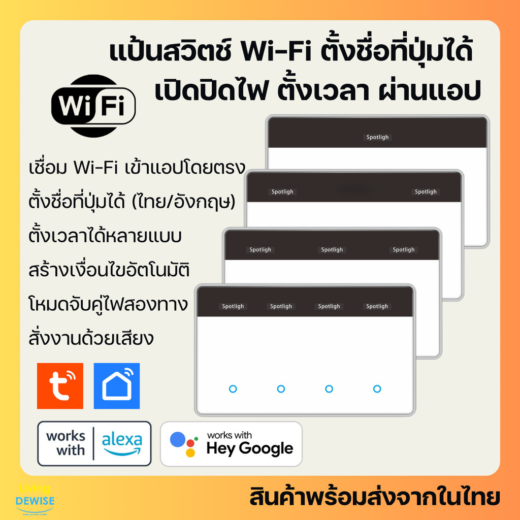 Tuya แป้นสวิตช์ Wi-Fi ตั้งชื่อสวิตช์ได้ เปิดปิด ตั้งเวลานอกบ้านได้ผ่านแอป สั่งงานด้วยเสียง Google Home/Alexa