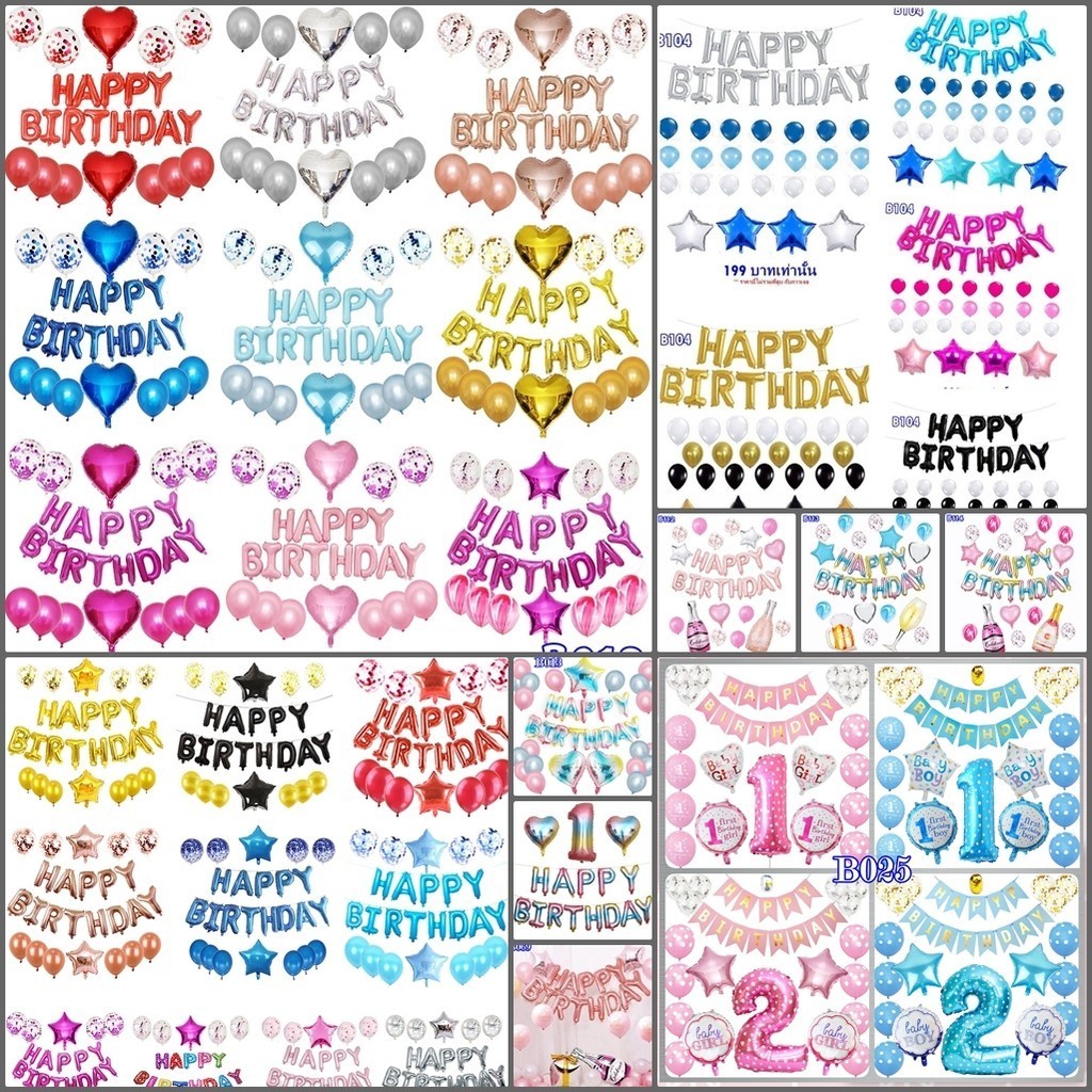 ส่งจากไทย รีวิวเพียบ มีหลายแบบให้เลือก ชุดลูกโป่ง วันเกิด HAPPY BIRTHDAY  เซ็ตนี้ไม่รวมที่สูบ กาวเจล