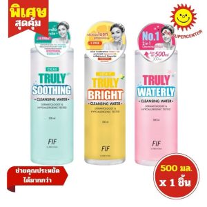 [ 1ชิ้น ] FIF Truly Cleansing Water เอฟไอเอฟ ทรูลี่ คลีนซิ่งวอเตอร์ ขนาด 500 มล. (1ชิ้น) คละสูตร