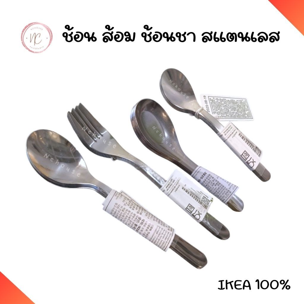 IKEA [พร้อมส่ง] ช้อน ส้อม ช้อนชา ช้อนกลาง สเตนเลส แพ็ค 4ชิ้น อิเกีย แท้