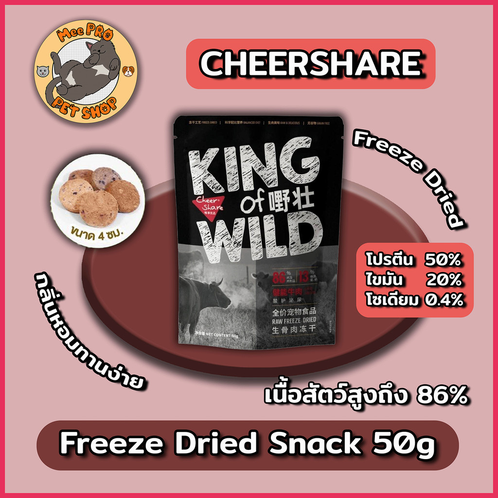 CheerShare Snack ฟรีซดรายด์ ขนาด 50g ขนมแมวเชียร์แชร์ โปรตีนสู พร้อม ผลไม้ตระกูลเบอร์รี่