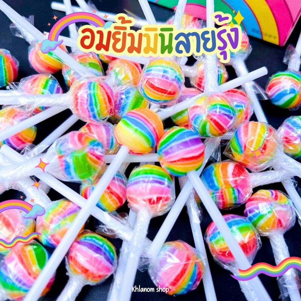 จูปาจุ๊บ อมยิ้ม อมยิ้มมินิสายรุ้ง Mini Lollipop 50-100ชิ้น รสหวานอร่อย ขนมปาร์ตี้ รสผลไม้รวม