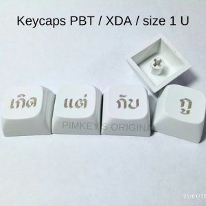 (พร้อมส่ง) Set Keycap แต่งคีย์บอร์ด : เกิด แต่ กับ กู / 1 ชุดมี 4 ชิ้น
