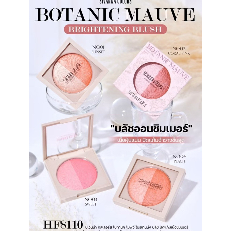 :: HF8110 :: Sivanna Colors Botanic Mauve Brightening Blush ซีเวนน่า คัลเลอร์ส โบทานิค โมฟว์ ไบรเทินนิ่ง บลัช