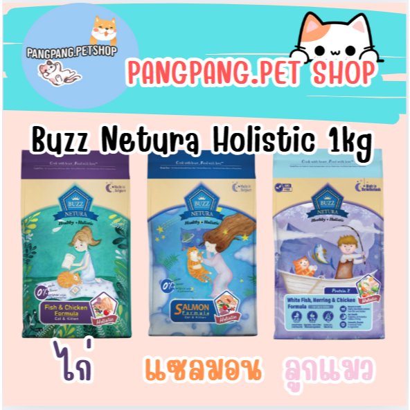 Buzz Netura อาหารแมวเกรดโฮลิสติก เกรนฟรี ขนาด 1 กิโลกรัม