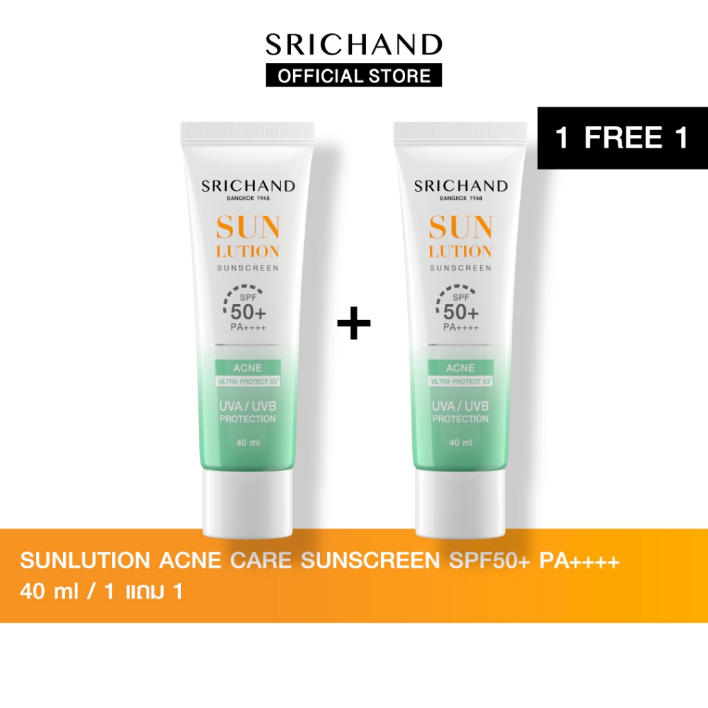 [1 FREE 1] SRICHAND กันแดดสกินแคร์ สูตรคุมมันคุมสิว ซันลูชั่น แอคเน่ แคร์ ซันสกรีน เอสพีเอฟ 50+ พีเอ++++ ขนาด 40 มล.