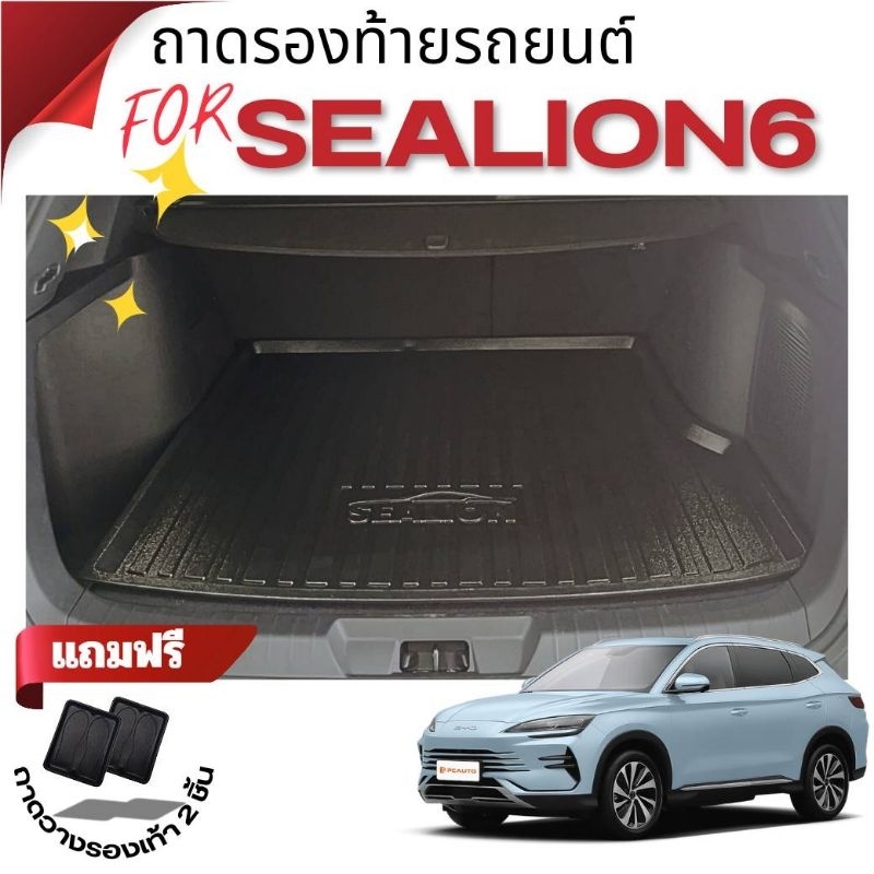 ถาดรองท้ายรถยนต์สำหรับ BYD SEALION6 ถาดท้ายรถ ถาดท้ายรถยนต์สำหรับ SEALION 2024-ปัจจุบัน