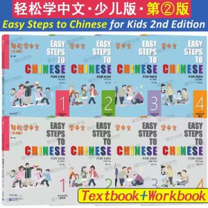 Easy Steps to Chinese for Kids (2nd Edition) Textbook & Workbook หนังสือจีน สำหรับเด็ก #轻松学中文（少儿版）第二版#แบบเรียนภาษ