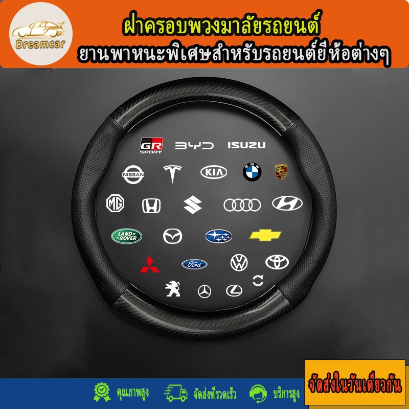 ฝาครอบพวงมาลัยรถยนต์ รถยนต์แต่ละคันจะมีที่หุ้มพวงมาลัยแบบพิเศษ