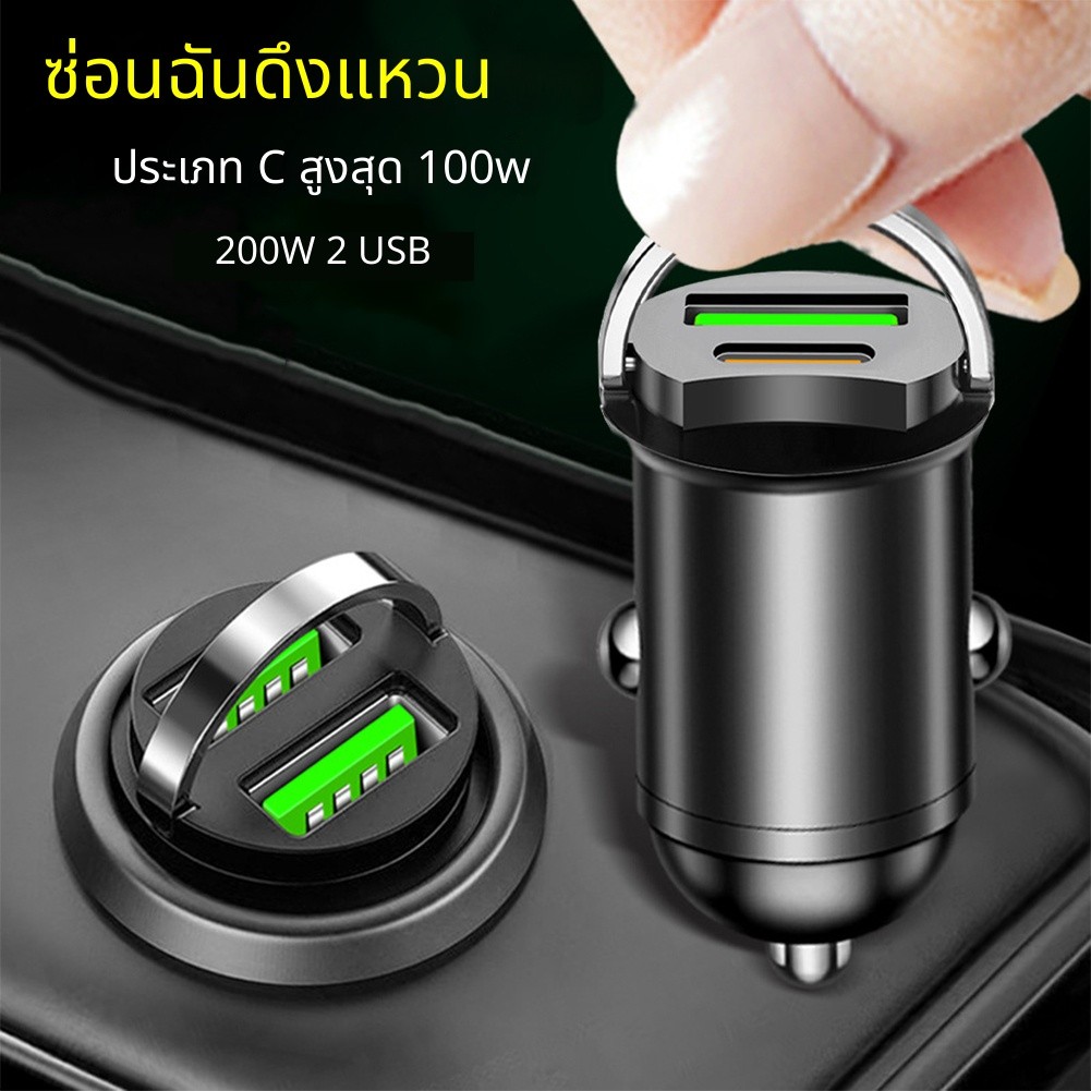 โลหะ 200W ที่ชาร์จแบตในรถ, แหวนดึงซ่อน, มินิอัลลอย, ชาร์จเร็วสุด, ปลั๊กแปลงที่จุดในรถยนต์, ที่ชาร์จแบตในรถ