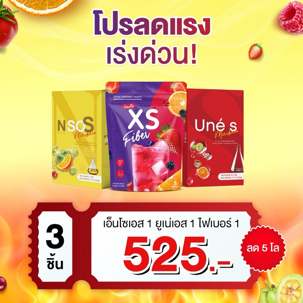เซ็ตสูตรลับสูตรเร่งด่วนสายดื้อ (ยูเน่เอส+เอ็นโซเอส+xs) ของแท้ส่งตรงจากบริษัท