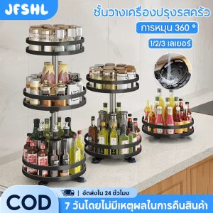 JFSHL 1-3ชั้น ชั้นวางเครื่องปรุง ชั้นหมุนได้ 360° ในครัวถ าดเก็บของเหล็กกล้าคาร์บอน ชั้นวางเครื่องปรุง รอบ ชั้นวางของในครัว สำหรับวางของในครัว หมุนได้