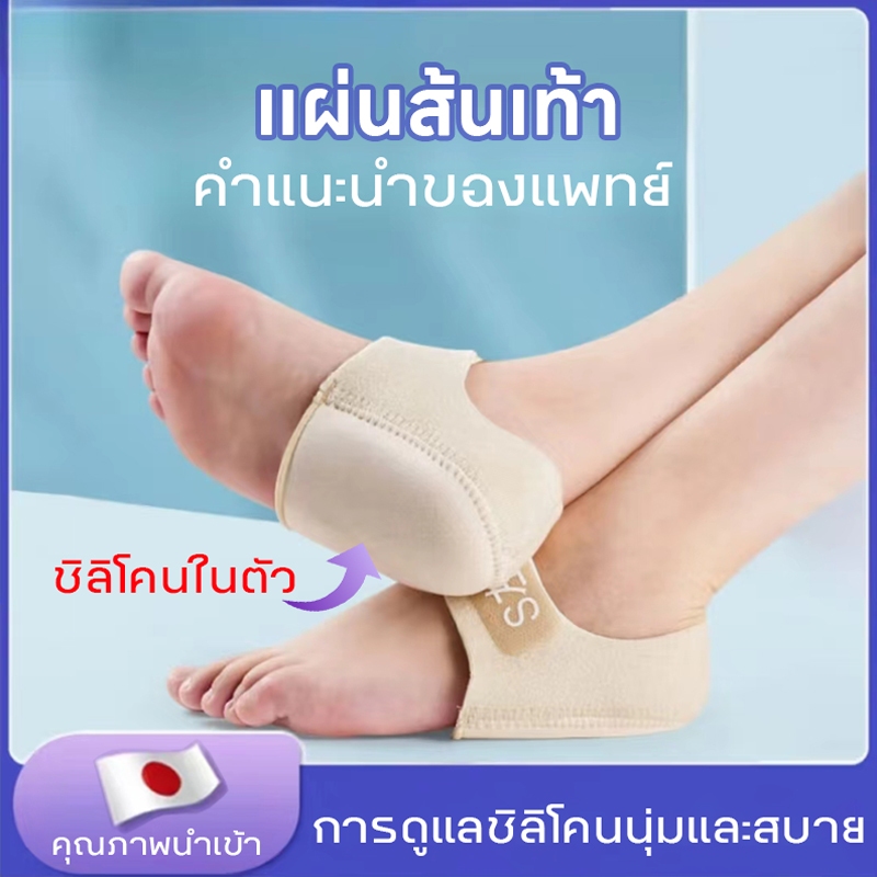 (คุณภาพนำเข้า)แผ่นส้นเท้า ถุงเท้า รองช้ำ เดิน10ชั่วโมงไม่ปวด เพื่ออาการปวดส้นเท้าในระยะยาว ซิลิโคนหนานุ่มกันรองช้ำ 1 คู่